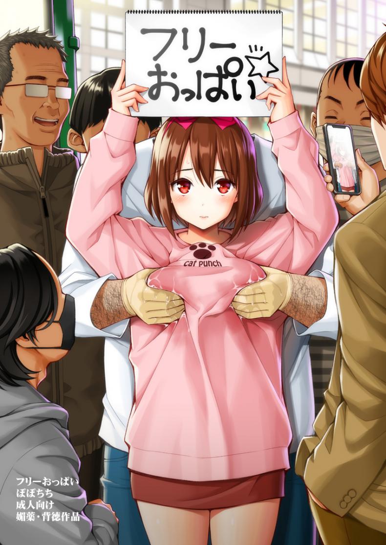 [Popochichi (Yahiro Pochi)] Free Oppai – [Popochichi (Yahiro Pochi)] Free Oppai หน้า 1