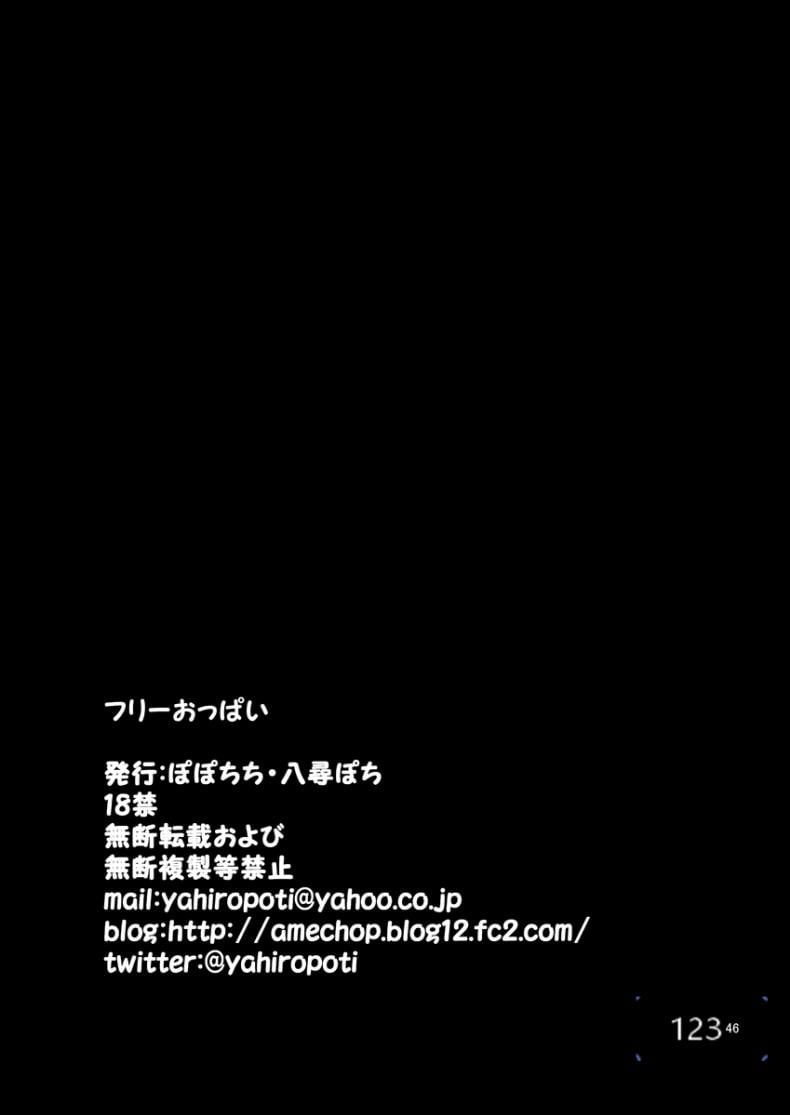 [Popochichi (Yahiro Pochi)] Free Oppai – [Popochichi (Yahiro Pochi)] Free Oppai หน้า 42