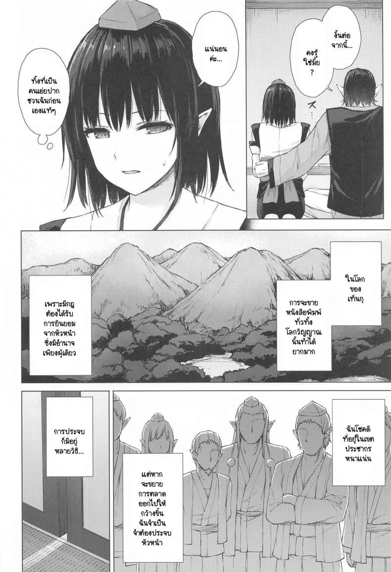 เพื่อยอดขายฉันจึงต้องทำ (C104) [Tekomenchi (Techi)] Tengu Shouzoku wa Bishu ni Nure (Touhou Project) – เพื่อยอดขายฉันจึงต้องทำ (C104) [Tekomenchi (Techi)] Tengu Shouzoku wa Bishu ni Nure (Touhou Project) หน้า 2