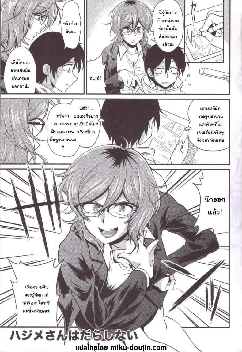 เพื่อการศึกษายังไงล่ะ [kita kaduki] Hajime-san ga ichiban (You’re the best, Hajime-san) – เพื่อการศึกษายังไงล่ะ [kita kaduki] Hajime-san ga ichiban (You’re the best, Hajime-san) หน้า 1