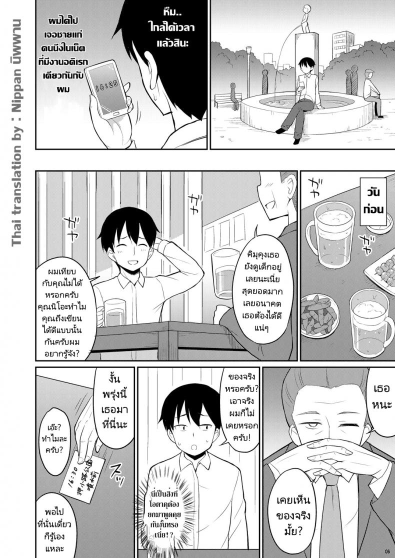 ฉี่ที่ดีคือฉี่เด็กประถม [Asatsuki Dou (Youta)] Hontou ni Atta Oshikko Enkou Really there was pee compensated dating – ฉี่ที่ดีคือฉี่เด็กประถม [Asatsuki Dou (Youta)] Hontou ni Atta Oshikko Enkou Really there was pee compensated dating หน้า 3