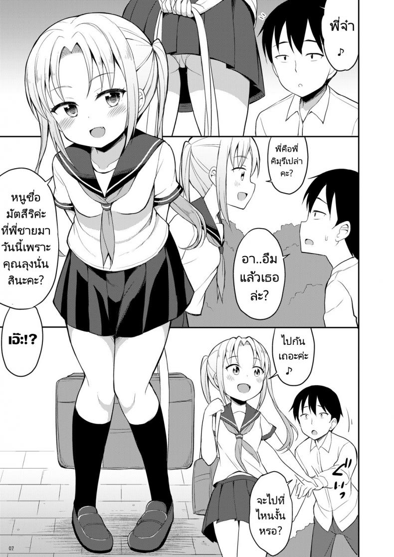 ฉี่ที่ดีคือฉี่เด็กประถม [Asatsuki Dou (Youta)] Hontou ni Atta Oshikko Enkou Really there was pee compensated dating – ฉี่ที่ดีคือฉี่เด็กประถม [Asatsuki Dou (Youta)] Hontou ni Atta Oshikko Enkou Really there was pee compensated dating หน้า 4