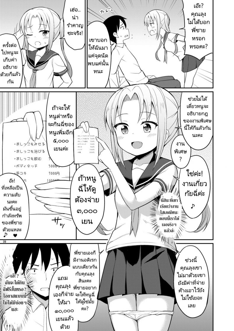ฉี่ที่ดีคือฉี่เด็กประถม [Asatsuki Dou (Youta)] Hontou ni Atta Oshikko Enkou Really there was pee compensated dating – ฉี่ที่ดีคือฉี่เด็กประถม [Asatsuki Dou (Youta)] Hontou ni Atta Oshikko Enkou Really there was pee compensated dating หน้า 6