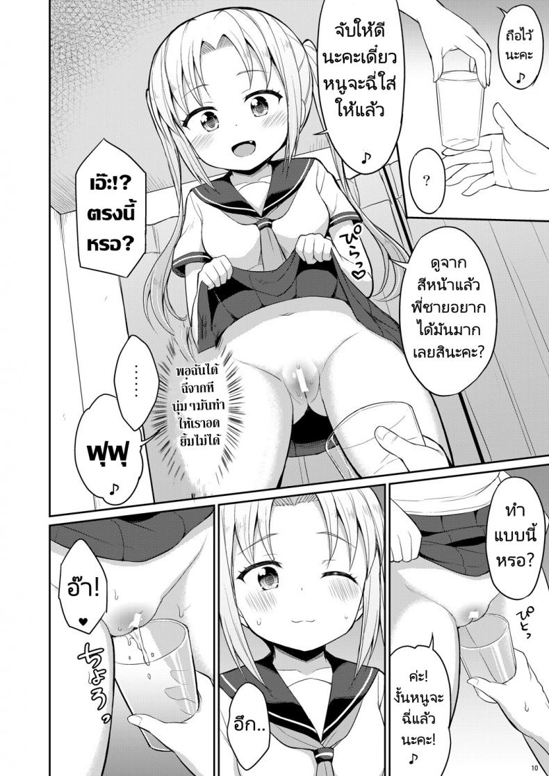 ฉี่ที่ดีคือฉี่เด็กประถม [Asatsuki Dou (Youta)] Hontou ni Atta Oshikko Enkou Really there was pee compensated dating – ฉี่ที่ดีคือฉี่เด็กประถม [Asatsuki Dou (Youta)] Hontou ni Atta Oshikko Enkou Really there was pee compensated dating หน้า 7