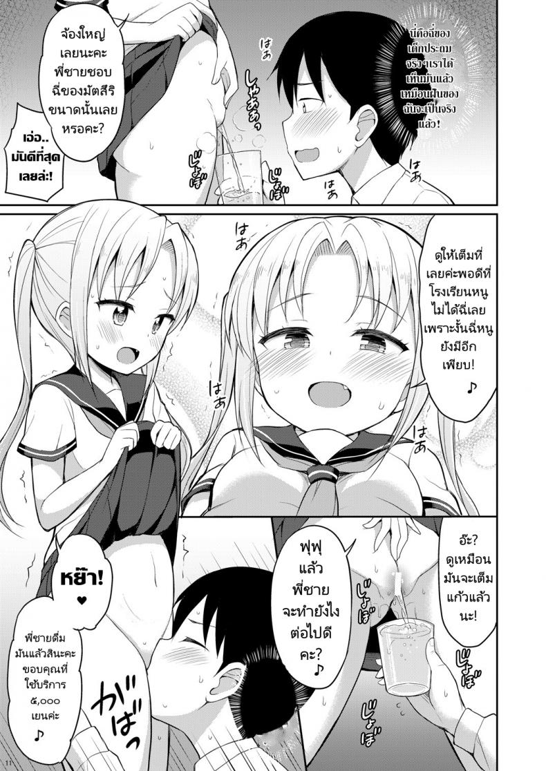 ฉี่ที่ดีคือฉี่เด็กประถม [Asatsuki Dou (Youta)] Hontou ni Atta Oshikko Enkou Really there was pee compensated dating – ฉี่ที่ดีคือฉี่เด็กประถม [Asatsuki Dou (Youta)] Hontou ni Atta Oshikko Enkou Really there was pee compensated dating หน้า 8