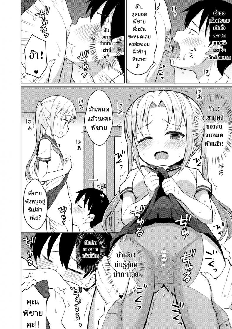 ฉี่ที่ดีคือฉี่เด็กประถม [Asatsuki Dou (Youta)] Hontou ni Atta Oshikko Enkou Really there was pee compensated dating – ฉี่ที่ดีคือฉี่เด็กประถม [Asatsuki Dou (Youta)] Hontou ni Atta Oshikko Enkou Really there was pee compensated dating หน้า 9