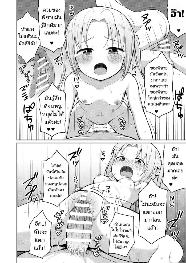 ฉี่ที่ดีคือฉี่เด็กประถม [Asatsuki Dou (Youta)] Hontou ni Atta Oshikko Enkou Really there was pee compensated dating – ฉี่ที่ดีคือฉี่เด็กประถม [Asatsuki Dou (Youta)] Hontou ni Atta Oshikko Enkou Really there was pee compensated dating หน้า 17