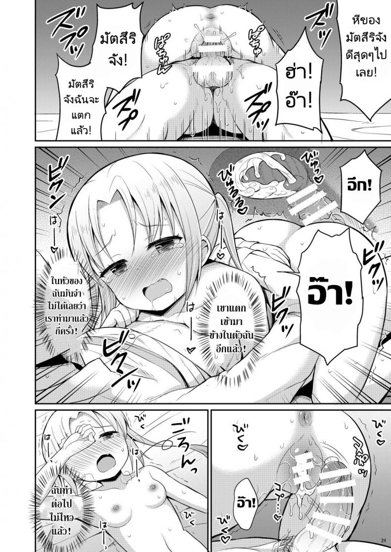 ฉี่ที่ดีคือฉี่เด็กประถม [Asatsuki Dou (Youta)] Hontou ni Atta Oshikko Enkou Really there was pee compensated dating – ฉี่ที่ดีคือฉี่เด็กประถม [Asatsuki Dou (Youta)] Hontou ni Atta Oshikko Enkou Really there was pee compensated dating หน้า 20