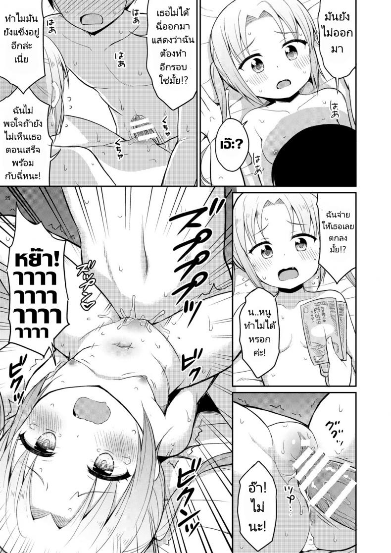 ฉี่ที่ดีคือฉี่เด็กประถม [Asatsuki Dou (Youta)] Hontou ni Atta Oshikko Enkou Really there was pee compensated dating – ฉี่ที่ดีคือฉี่เด็กประถม [Asatsuki Dou (Youta)] Hontou ni Atta Oshikko Enkou Really there was pee compensated dating หน้า 21