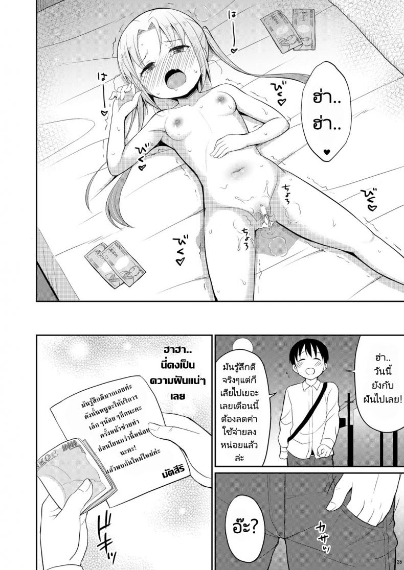 ฉี่ที่ดีคือฉี่เด็กประถม [Asatsuki Dou (Youta)] Hontou ni Atta Oshikko Enkou Really there was pee compensated dating – ฉี่ที่ดีคือฉี่เด็กประถม [Asatsuki Dou (Youta)] Hontou ni Atta Oshikko Enkou Really there was pee compensated dating หน้า 23
