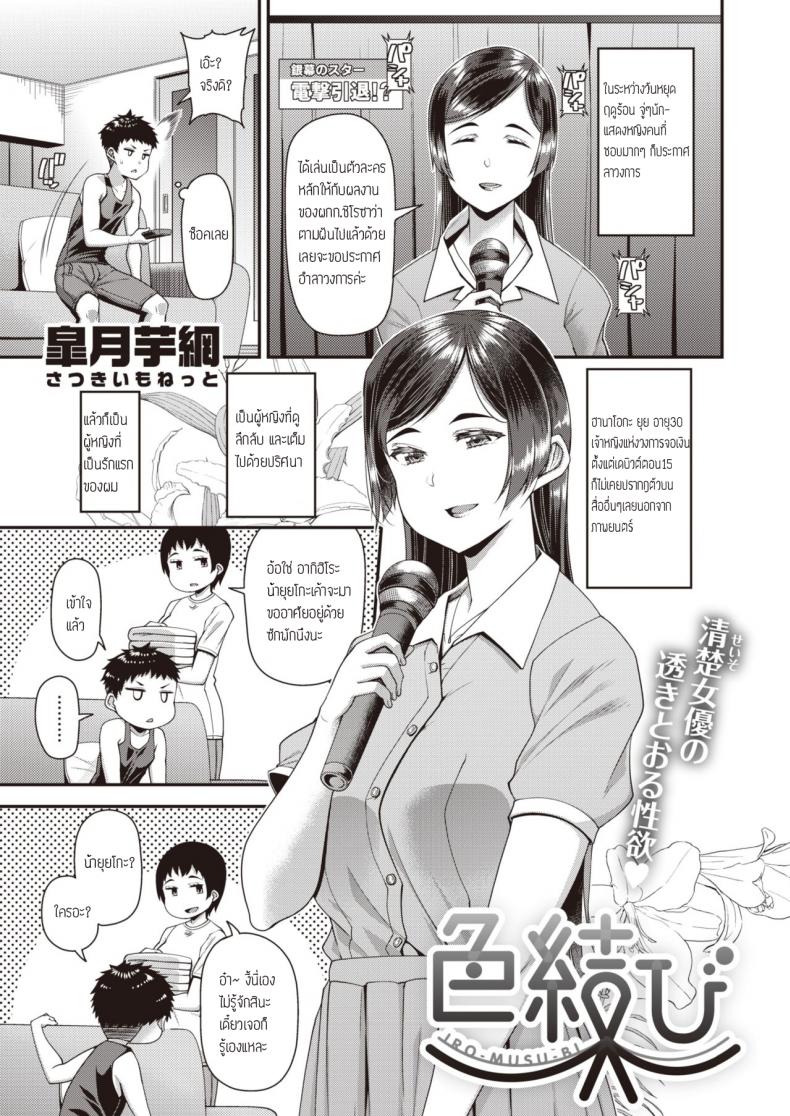 หน้าร้อนของผม [Satsuki Imonet] Iro Musubi – หน้าร้อนของผม [Satsuki Imonet] Iro Musubi หน้า 1