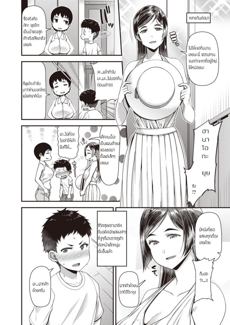 หน้าร้อนของผม [Satsuki Imonet] Iro Musubi – หน้าร้อนของผม [Satsuki Imonet] Iro Musubi หน้า 2