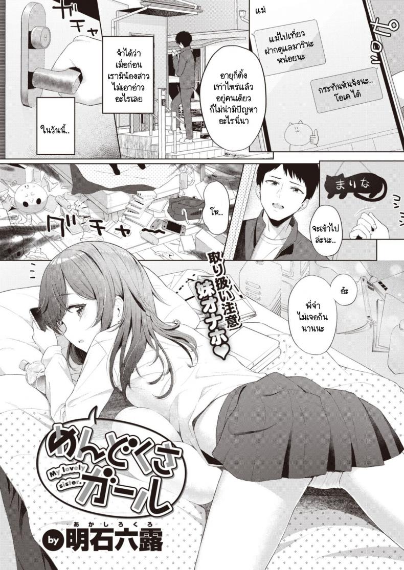 น้องสาวแสนขี้เกียจที่ผมต้องดูแล [Akashi Rokuro] Mendokusa Girl – น้องสาวแสนขี้เกียจที่ผมต้องดูแล [Akashi Rokuro] Mendokusa Girl หน้า 1