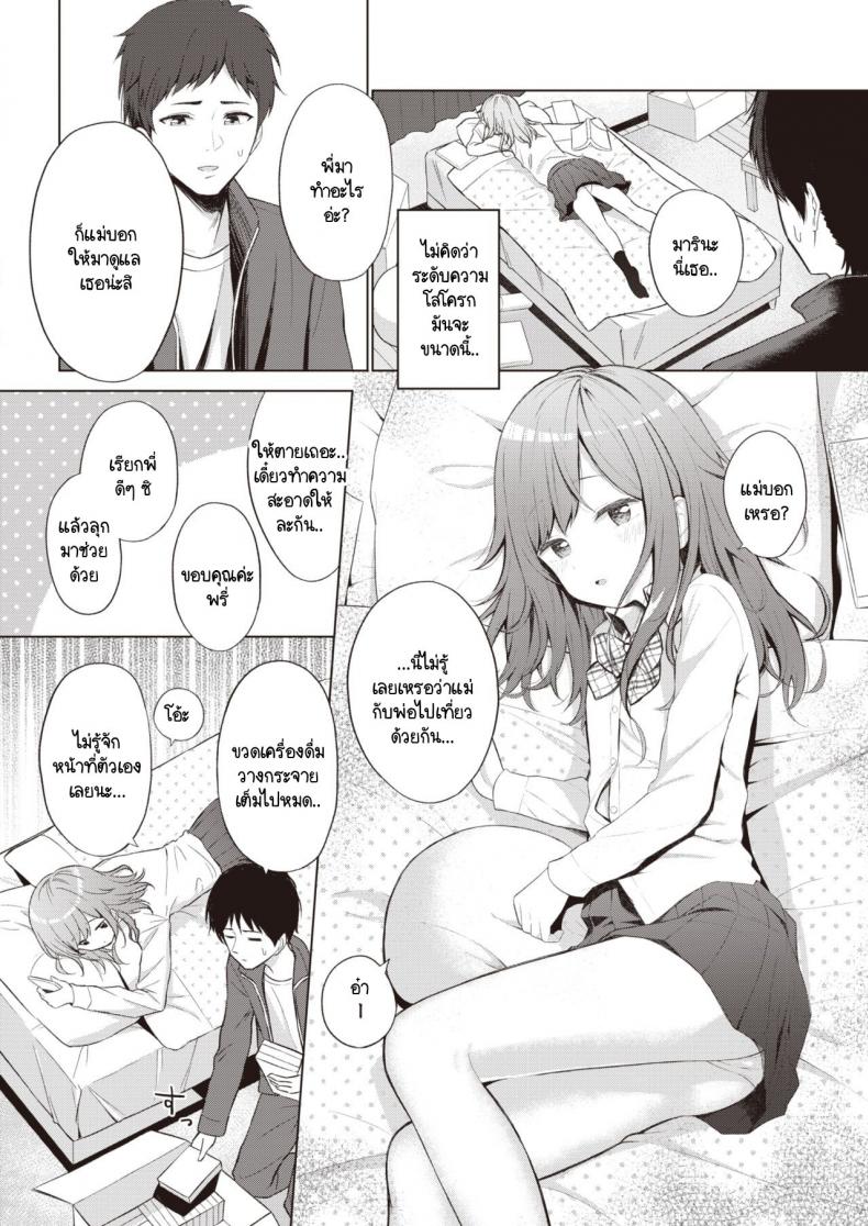 น้องสาวแสนขี้เกียจที่ผมต้องดูแล [Akashi Rokuro] Mendokusa Girl – น้องสาวแสนขี้เกียจที่ผมต้องดูแล [Akashi Rokuro] Mendokusa Girl หน้า 2
