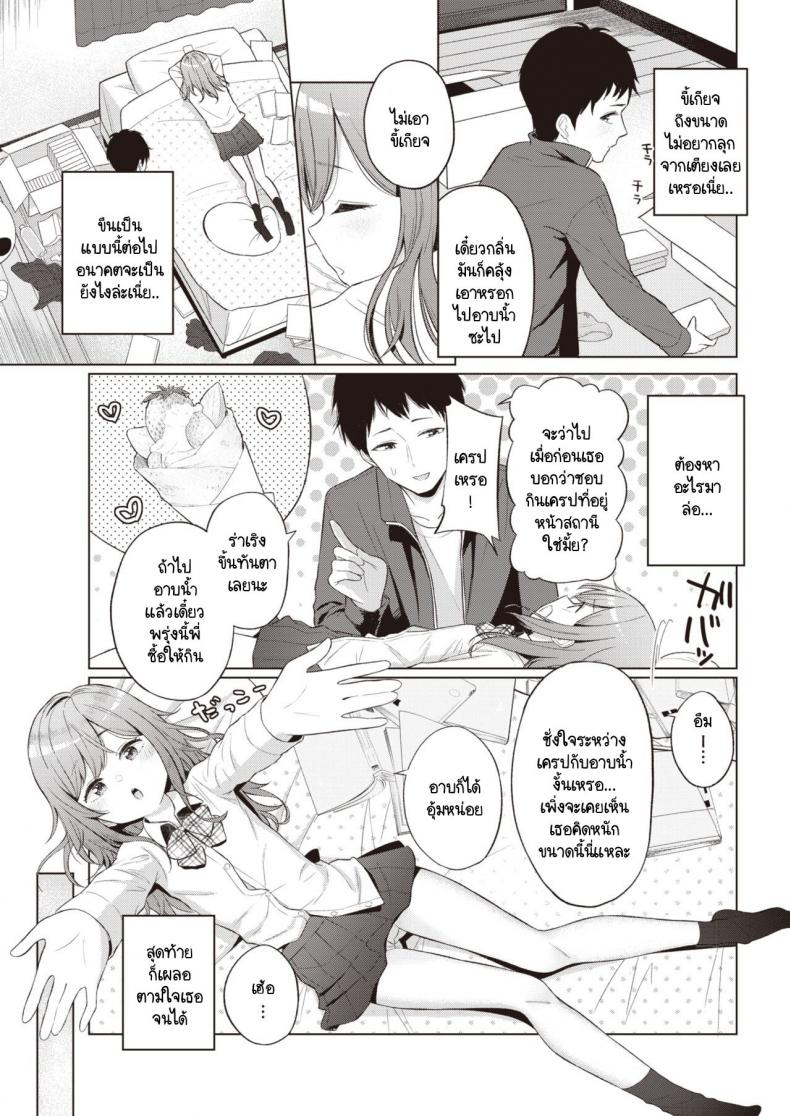 น้องสาวแสนขี้เกียจที่ผมต้องดูแล [Akashi Rokuro] Mendokusa Girl – น้องสาวแสนขี้เกียจที่ผมต้องดูแล [Akashi Rokuro] Mendokusa Girl หน้า 5