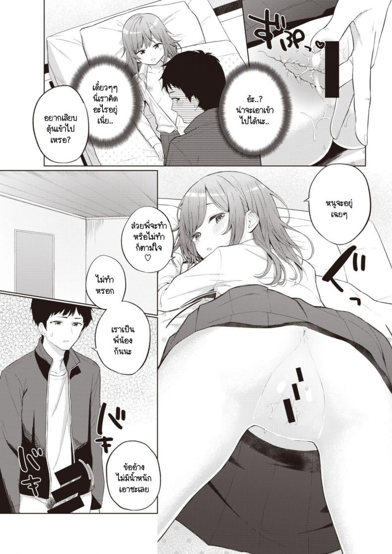 น้องสาวแสนขี้เกียจที่ผมต้องดูแล [Akashi Rokuro] Mendokusa Girl – น้องสาวแสนขี้เกียจที่ผมต้องดูแล [Akashi Rokuro] Mendokusa Girl หน้า 9