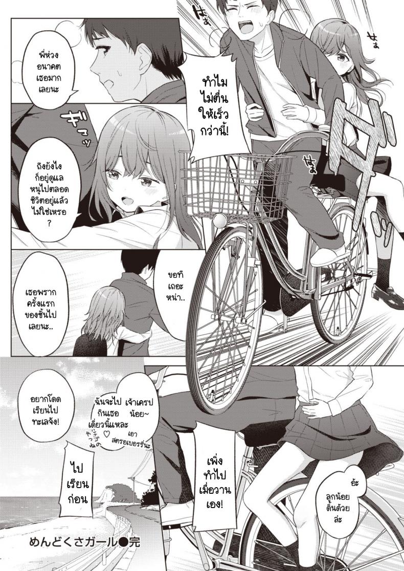 น้องสาวแสนขี้เกียจที่ผมต้องดูแล [Akashi Rokuro] Mendokusa Girl – น้องสาวแสนขี้เกียจที่ผมต้องดูแล [Akashi Rokuro] Mendokusa Girl หน้า 18