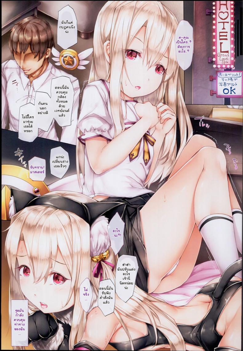 ลักพาตัวสาวเซอร์แวนท์ [Shirokurousa (Sugiyuu)] Ori no Naka no Illya-chan (Fatekaleid liner Prisma Illya) – ลักพาตัวสาวเซอร์แวนท์ [Shirokurousa (Sugiyuu)] Ori no Naka no Illya-chan (Fatekaleid liner Prisma Illya) หน้า 5