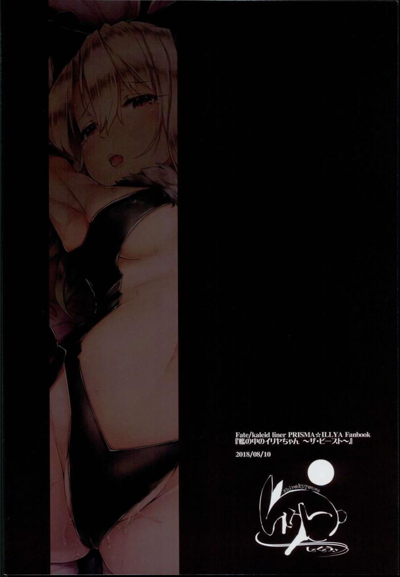 ลักพาตัวสาวเซอร์แวนท์ [Shirokurousa (Sugiyuu)] Ori no Naka no Illya-chan (Fatekaleid liner Prisma Illya) – ลักพาตัวสาวเซอร์แวนท์ [Shirokurousa (Sugiyuu)] Ori no Naka no Illya-chan (Fatekaleid liner Prisma Illya) หน้า 23