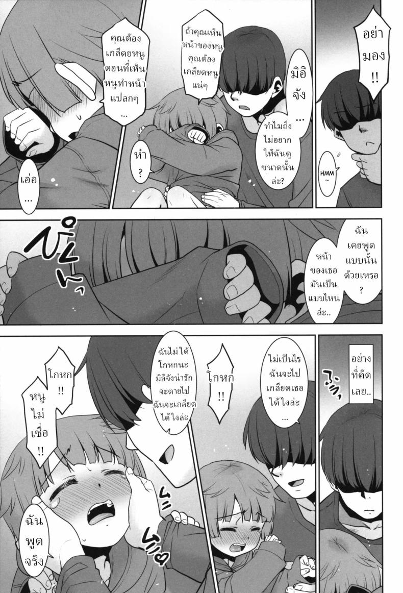 ลูกพี่ลูกน้องของฉัน มิอิจัง ยอมให้ฉันทำอะไรกับเธอก็ได้[T.4.P (Nekogen)] Nandemo Yurushite kureru Itoko no Mii-chan. My Cousin Mii-chan Will Let Me Do Anything to Her – ลูกพี่ลูกน้องของฉัน มิอิจัง ยอมให้ฉันทำอะไรกับเธอก็ได้[T.4.P (Nekogen)] Nandemo Yurushite kureru Itoko no Mii-chan. My Cousin Mii-chan Will Let Me Do Anything to Her หน้า 11