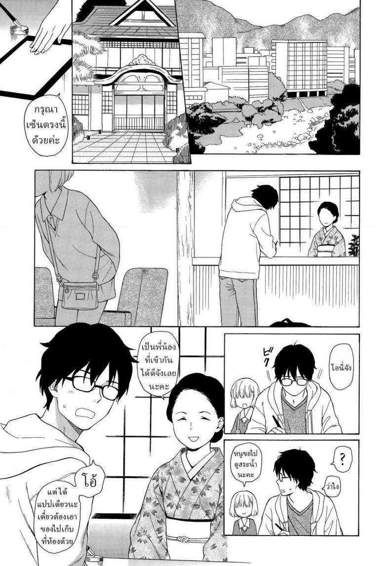 น้องสาว(ตัวปลอม) [Sekiya Asami] Haru no Kouro The Spring Detour – น้องสาว(ตัวปลอม) [Sekiya Asami] Haru no Kouro The Spring Detour หน้า 1