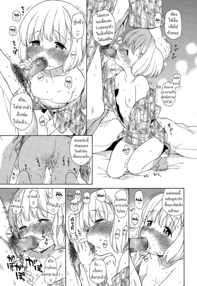น้องสาว(ตัวปลอม) [Sekiya Asami] Haru no Kouro The Spring Detour – น้องสาว(ตัวปลอม) [Sekiya Asami] Haru no Kouro The Spring Detour หน้า 13