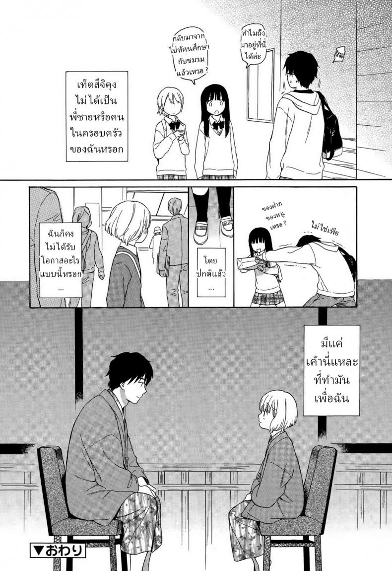 น้องสาว(ตัวปลอม) [Sekiya Asami] Haru no Kouro The Spring Detour – น้องสาว(ตัวปลอม) [Sekiya Asami] Haru no Kouro The Spring Detour หน้า 20