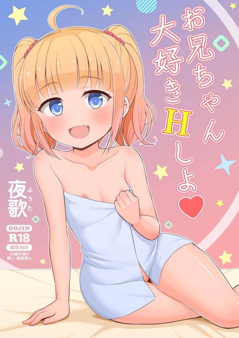 หนูรักพี่ชายนะ[Asatsuki Dou (Youta)] Onii-chan Daisuki H Shiyo I Love You Big Brother, Let’s Fuck – หนูรักพี่ชายนะ[Asatsuki Dou (Youta)] Onii-chan Daisuki H Shiyo I Love You Big Brother, Let’s Fuck หน้า 1