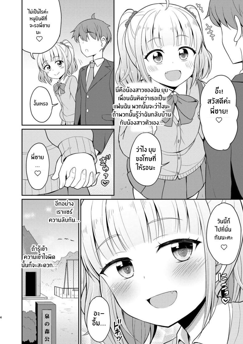 หนูรักพี่ชายนะ[Asatsuki Dou (Youta)] Onii-chan Daisuki H Shiyo I Love You Big Brother, Let’s Fuck – หนูรักพี่ชายนะ[Asatsuki Dou (Youta)] Onii-chan Daisuki H Shiyo I Love You Big Brother, Let’s Fuck หน้า 3