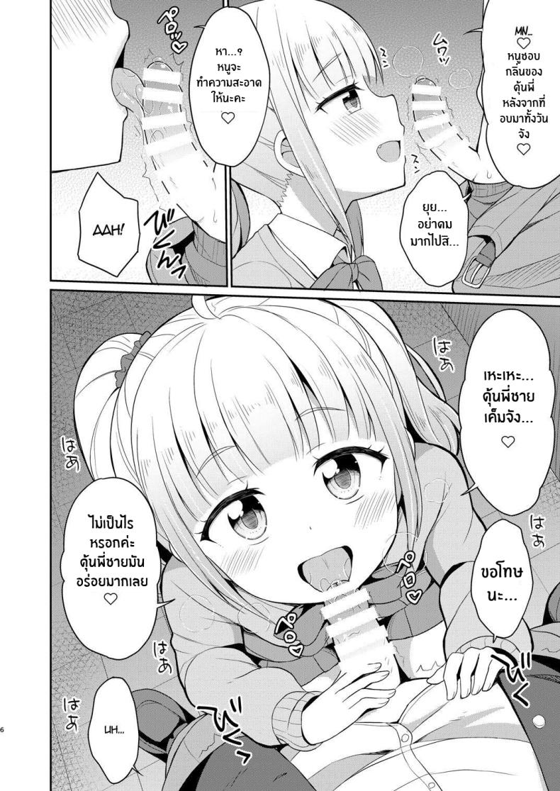หนูรักพี่ชายนะ[Asatsuki Dou (Youta)] Onii-chan Daisuki H Shiyo I Love You Big Brother, Let’s Fuck – หนูรักพี่ชายนะ[Asatsuki Dou (Youta)] Onii-chan Daisuki H Shiyo I Love You Big Brother, Let’s Fuck หน้า 5