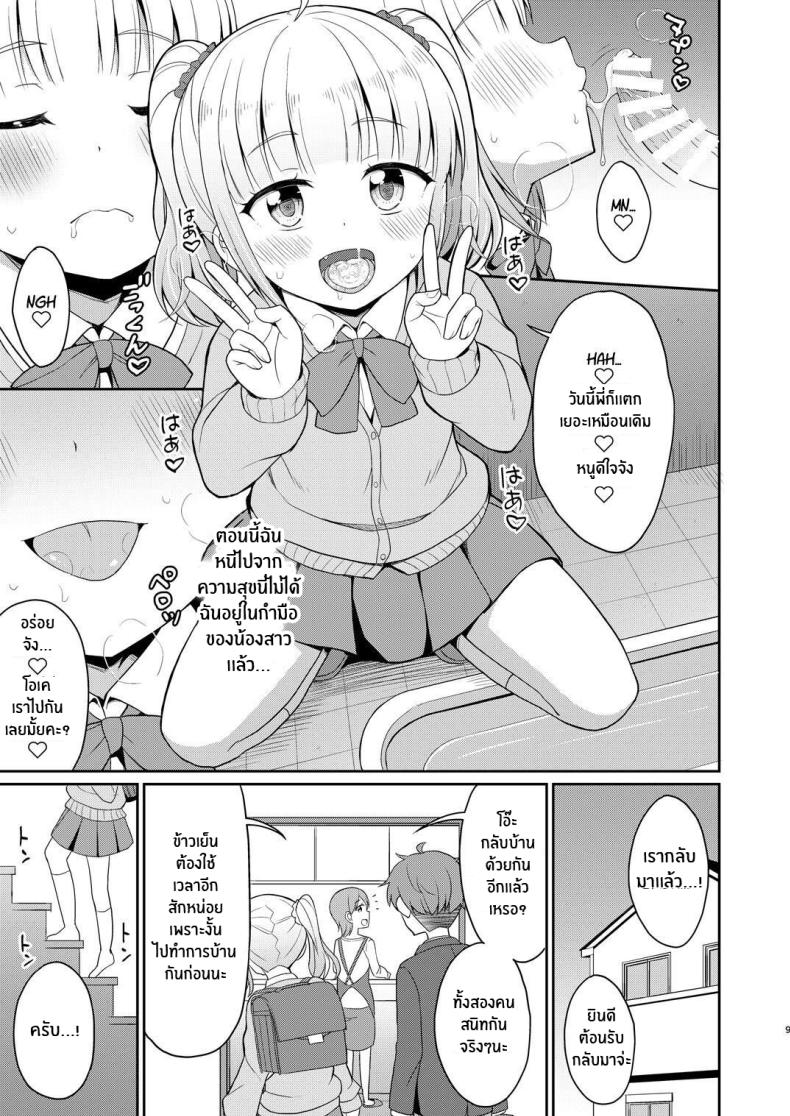 หนูรักพี่ชายนะ[Asatsuki Dou (Youta)] Onii-chan Daisuki H Shiyo I Love You Big Brother, Let’s Fuck – หนูรักพี่ชายนะ[Asatsuki Dou (Youta)] Onii-chan Daisuki H Shiyo I Love You Big Brother, Let’s Fuck หน้า 8