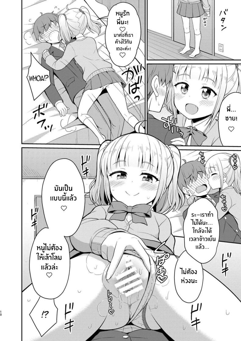 หนูรักพี่ชายนะ[Asatsuki Dou (Youta)] Onii-chan Daisuki H Shiyo I Love You Big Brother, Let’s Fuck – หนูรักพี่ชายนะ[Asatsuki Dou (Youta)] Onii-chan Daisuki H Shiyo I Love You Big Brother, Let’s Fuck หน้า 9
