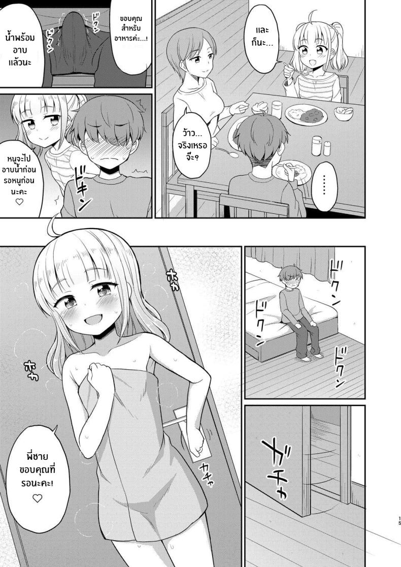 หนูรักพี่ชายนะ[Asatsuki Dou (Youta)] Onii-chan Daisuki H Shiyo I Love You Big Brother, Let’s Fuck – หนูรักพี่ชายนะ[Asatsuki Dou (Youta)] Onii-chan Daisuki H Shiyo I Love You Big Brother, Let’s Fuck หน้า 14