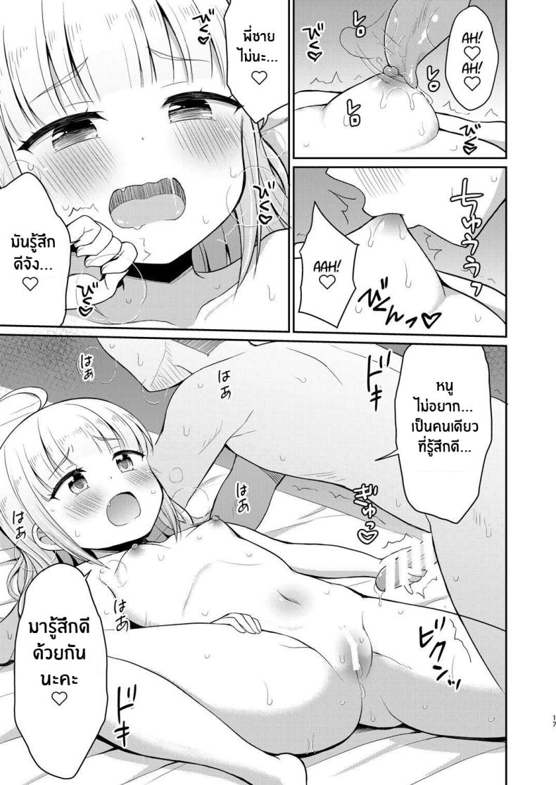 หนูรักพี่ชายนะ[Asatsuki Dou (Youta)] Onii-chan Daisuki H Shiyo I Love You Big Brother, Let’s Fuck – หนูรักพี่ชายนะ[Asatsuki Dou (Youta)] Onii-chan Daisuki H Shiyo I Love You Big Brother, Let’s Fuck หน้า 16