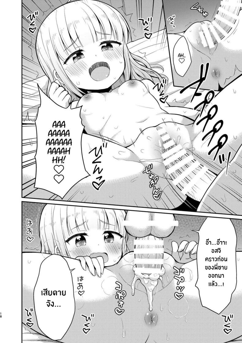หนูรักพี่ชายนะ[Asatsuki Dou (Youta)] Onii-chan Daisuki H Shiyo I Love You Big Brother, Let’s Fuck – หนูรักพี่ชายนะ[Asatsuki Dou (Youta)] Onii-chan Daisuki H Shiyo I Love You Big Brother, Let’s Fuck หน้า 17