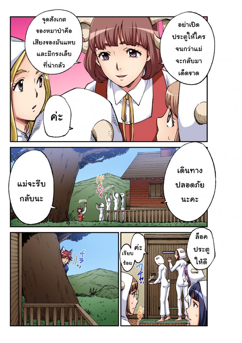หมาป่ากับลูกเเพะ7ตัว [Pirontan] The Wolf and the Seven Little Goats – หมาป่ากับลูกเเพะ7ตัว [Pirontan] The Wolf and the Seven Little Goats หน้า 4