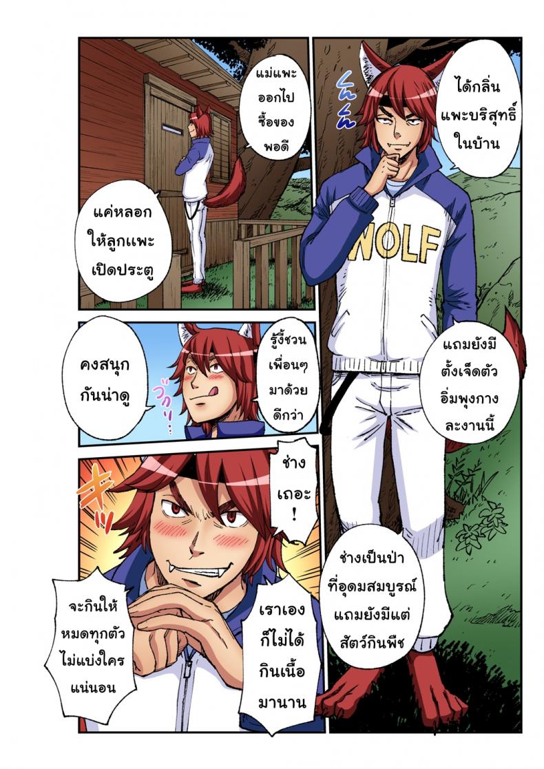 หมาป่ากับลูกเเพะ7ตัว [Pirontan] The Wolf and the Seven Little Goats – หมาป่ากับลูกเเพะ7ตัว [Pirontan] The Wolf and the Seven Little Goats หน้า 5