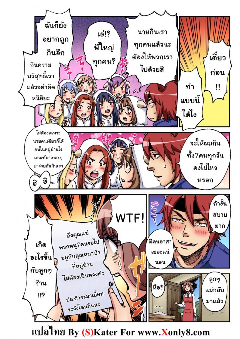 หมาป่ากับลูกเเพะ7ตัว [Pirontan] The Wolf and the Seven Little Goats – หมาป่ากับลูกเเพะ7ตัว [Pirontan] The Wolf and the Seven Little Goats หน้า 23