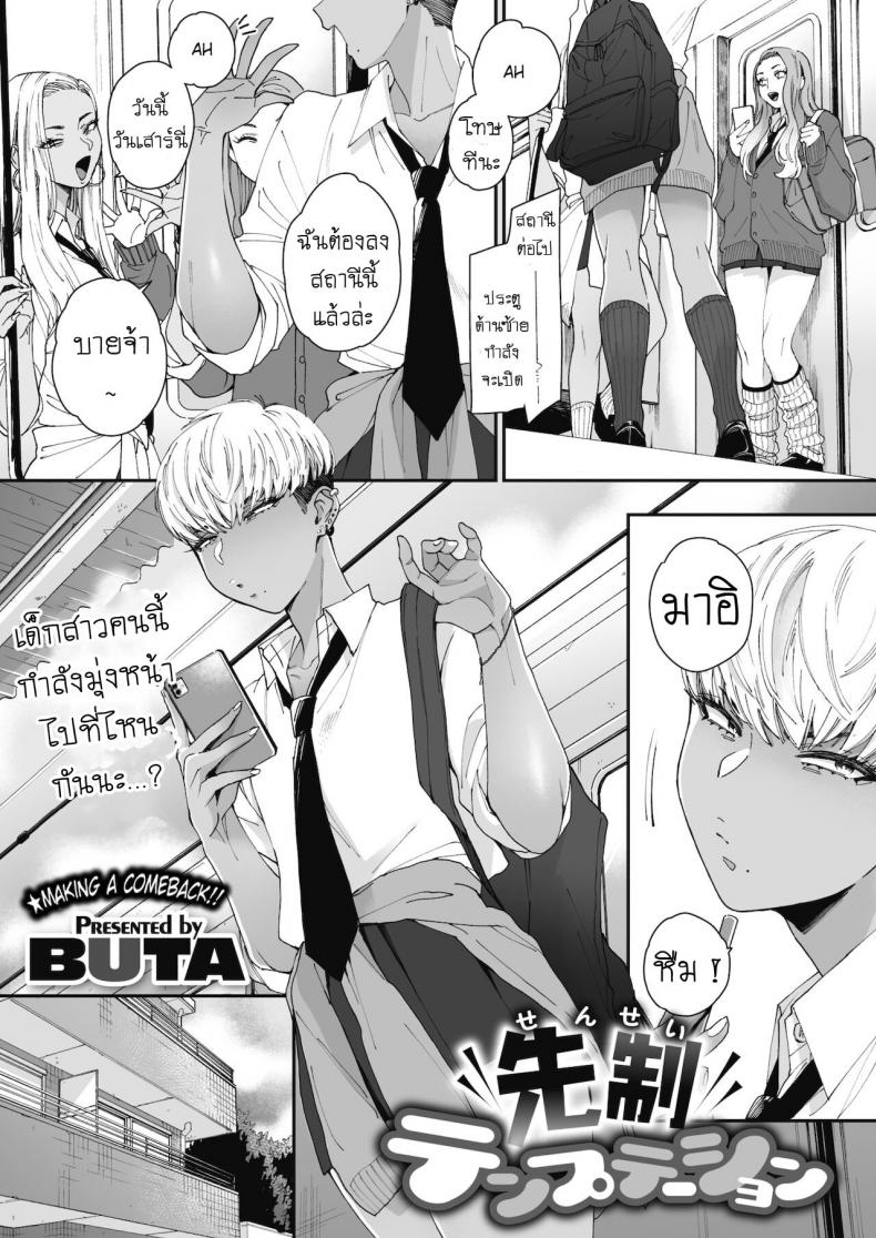 ยั่วเซนเซ [Buta] Sensei Temptation – ยั่วเซนเซ [Buta] Sensei Temptation หน้า 1