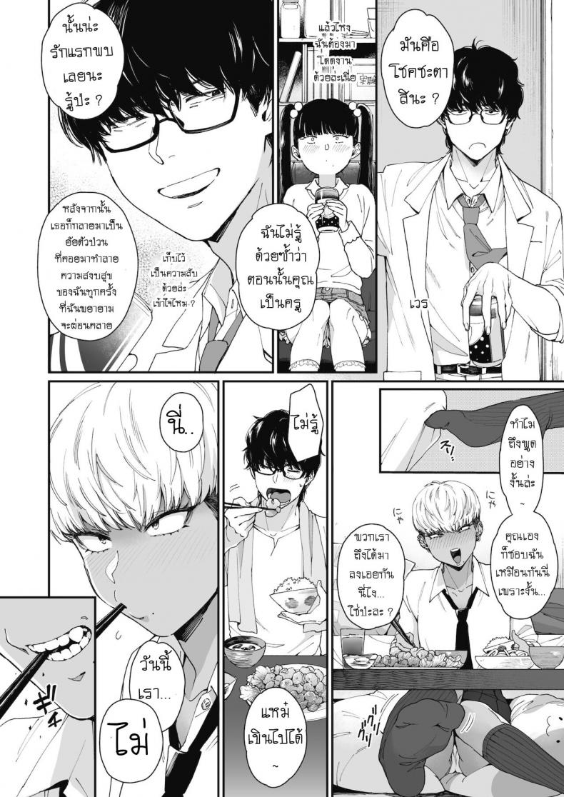 ยั่วเซนเซ [Buta] Sensei Temptation – ยั่วเซนเซ [Buta] Sensei Temptation หน้า 4