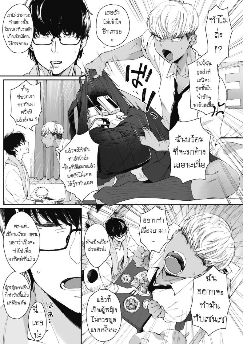 ยั่วเซนเซ [Buta] Sensei Temptation – ยั่วเซนเซ [Buta] Sensei Temptation หน้า 5