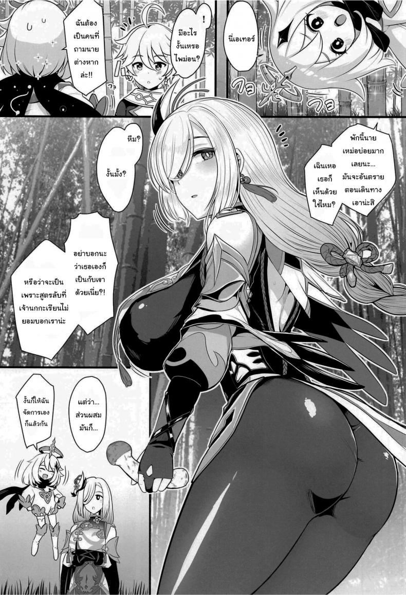 มีแค่เธอที่แก้เงื่อนได้ (C100) [UPA24 (Upanishi)] Slipknot (Genshin Impact) – มีแค่เธอที่แก้เงื่อนได้ (C100) [UPA24 (Upanishi)] Slipknot (Genshin Impact) หน้า 2