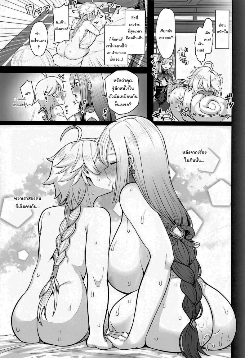 มีแค่เธอที่แก้เงื่อนได้ (C100) [UPA24 (Upanishi)] Slipknot (Genshin Impact) – มีแค่เธอที่แก้เงื่อนได้ (C100) [UPA24 (Upanishi)] Slipknot (Genshin Impact) หน้า 8
