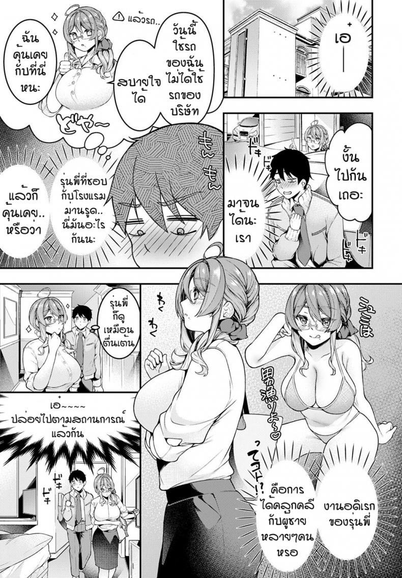 ไปโรงแรมม่านรูดกันไหมคะ [Shiawase na Choshoku] LOVE HOTEL ni Ikimasenka – ไปโรงแรมม่านรูดกันไหมคะ [Shiawase na Choshoku] LOVE HOTEL ni Ikimasenka หน้า 3