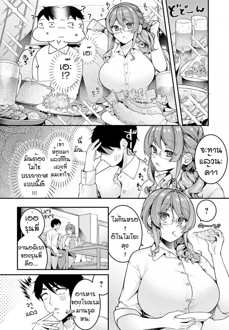 ไปโรงแรมม่านรูดกันไหมคะ [Shiawase na Choshoku] LOVE HOTEL ni Ikimasenka – ไปโรงแรมม่านรูดกันไหมคะ [Shiawase na Choshoku] LOVE HOTEL ni Ikimasenka หน้า 4