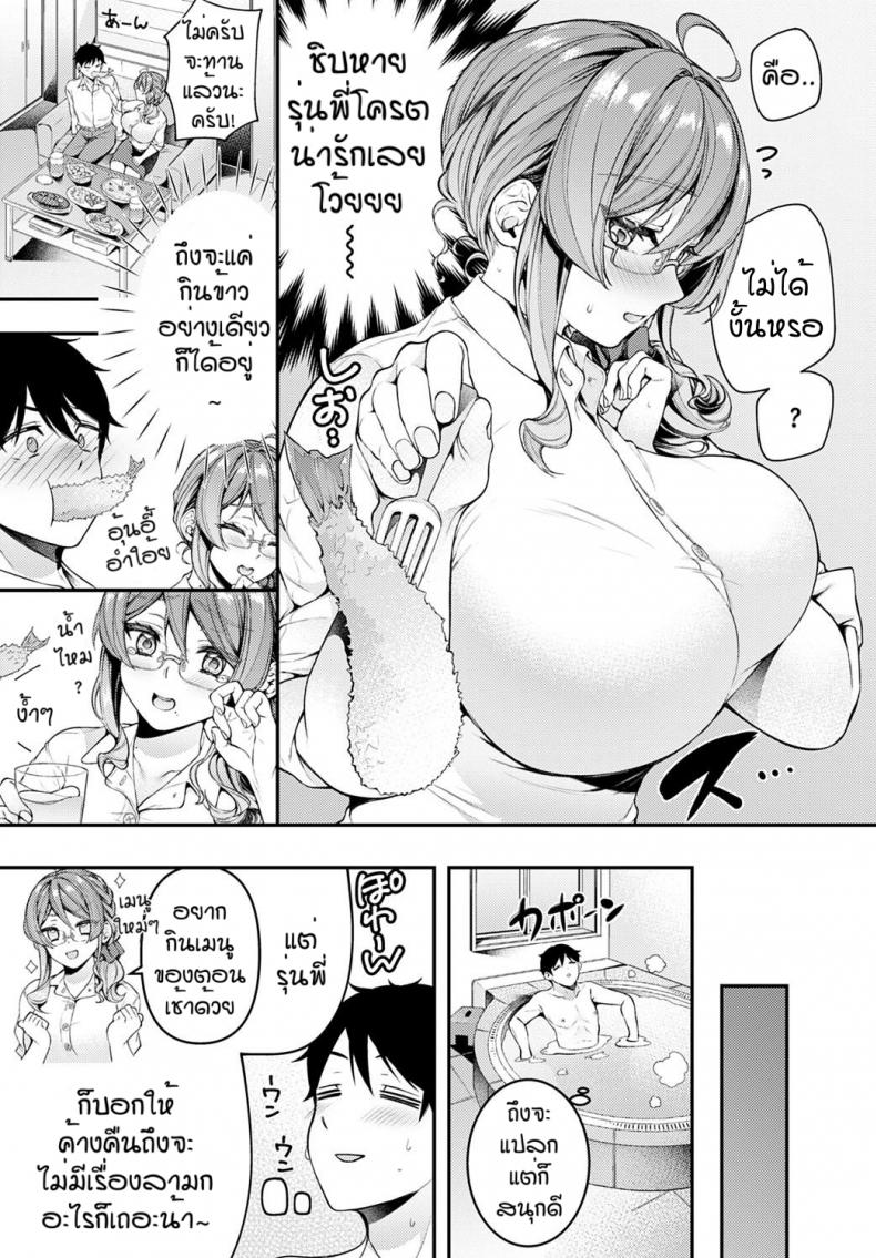 ไปโรงแรมม่านรูดกันไหมคะ [Shiawase na Choshoku] LOVE HOTEL ni Ikimasenka – ไปโรงแรมม่านรูดกันไหมคะ [Shiawase na Choshoku] LOVE HOTEL ni Ikimasenka หน้า 5