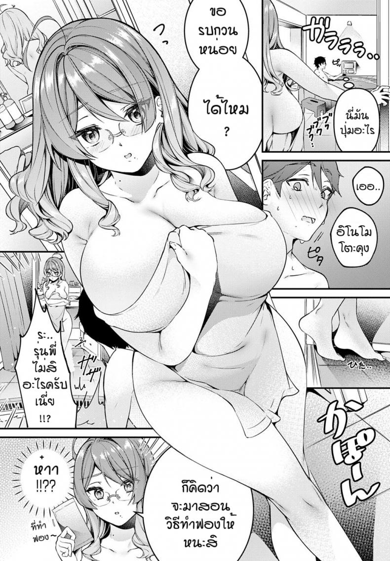 ไปโรงแรมม่านรูดกันไหมคะ [Shiawase na Choshoku] LOVE HOTEL ni Ikimasenka – ไปโรงแรมม่านรูดกันไหมคะ [Shiawase na Choshoku] LOVE HOTEL ni Ikimasenka หน้า 6