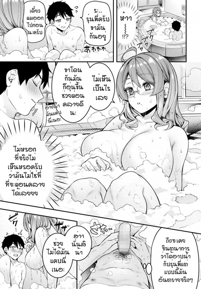 ไปโรงแรมม่านรูดกันไหมคะ [Shiawase na Choshoku] LOVE HOTEL ni Ikimasenka – ไปโรงแรมม่านรูดกันไหมคะ [Shiawase na Choshoku] LOVE HOTEL ni Ikimasenka หน้า 7