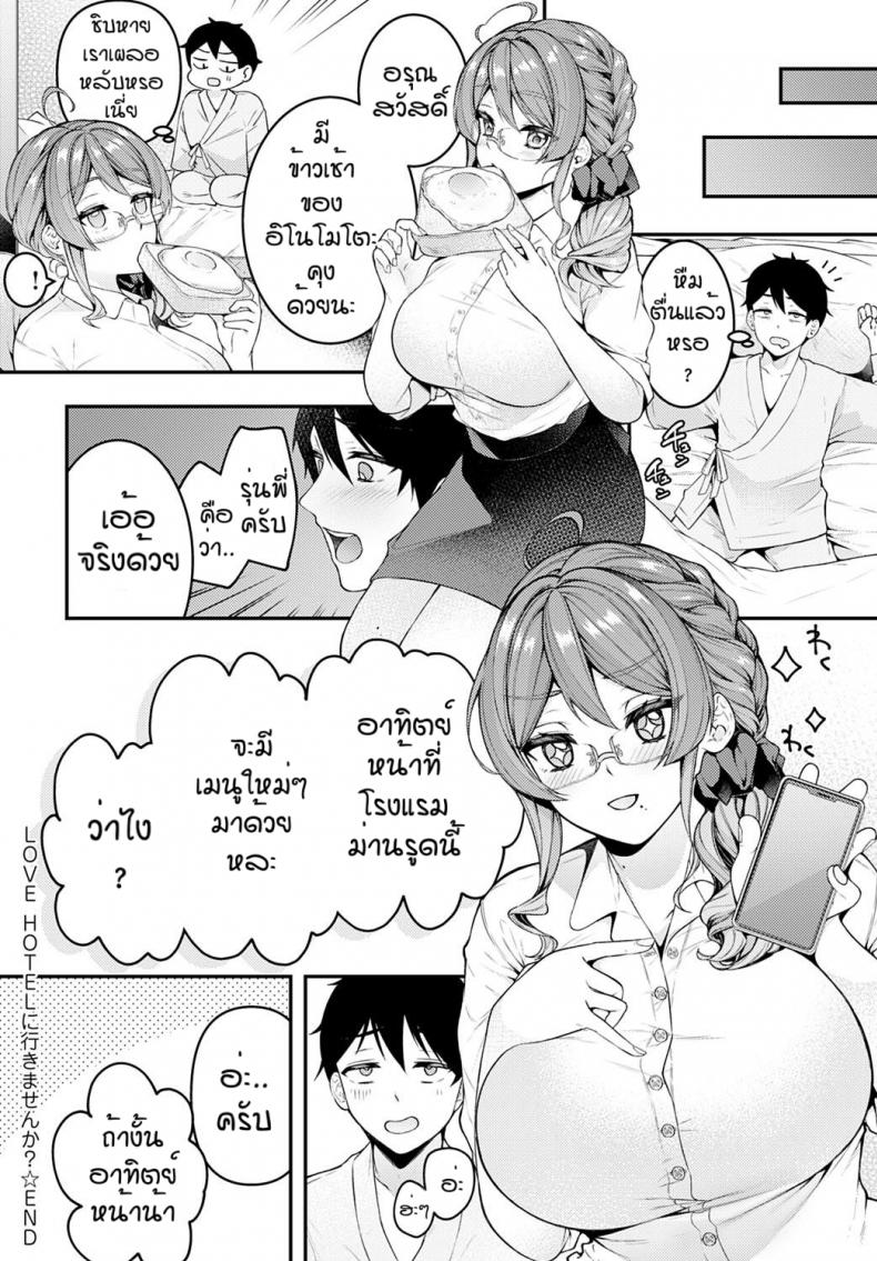 ไปโรงแรมม่านรูดกันไหมคะ [Shiawase na Choshoku] LOVE HOTEL ni Ikimasenka – ไปโรงแรมม่านรูดกันไหมคะ [Shiawase na Choshoku] LOVE HOTEL ni Ikimasenka หน้า 28