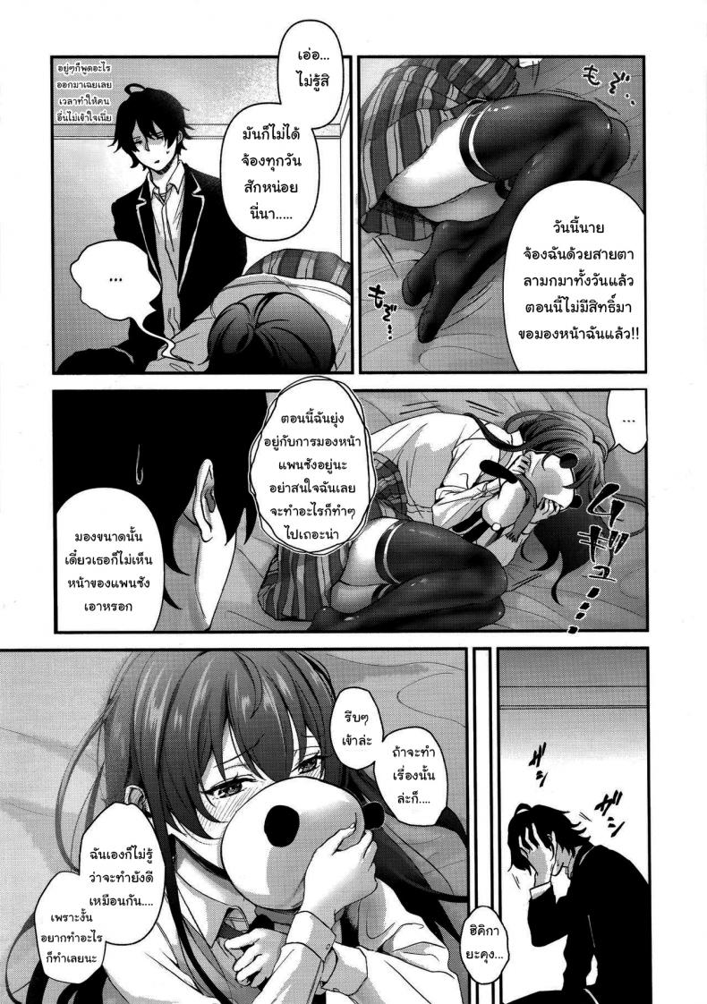 อยากให้นายรู้สึกดีด้วยนะ (C93) [Shirojia (Shirono Jia)] Yukinohi. (Yahari Ore no Seishun Love Come wa Machigatteiru) – อยากให้นายรู้สึกดีด้วยนะ (C93) [Shirojia (Shirono Jia)] Yukinohi. (Yahari Ore no Seishun Love Come wa Machigatteiru) หน้า 4